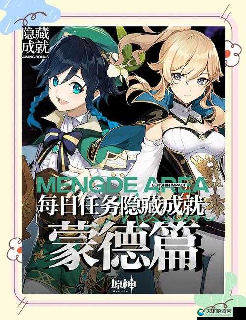 原神每日委托到底几点刷新？90%玩家不知道的隐藏时间规律！