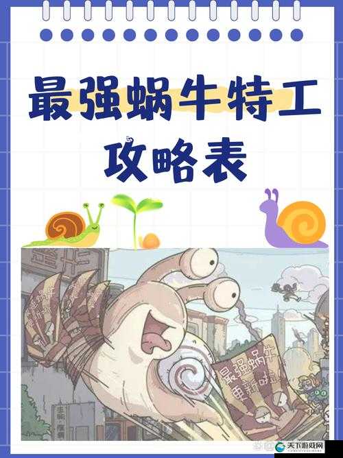 抓灰太狼必看！最强蜗牛特工选角攻略，3步轻松通关