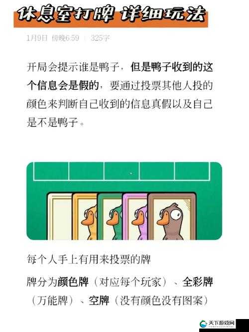 鹅鸭杀休息室打牌必看！90%的人在犯的坑！保姆级教程来了