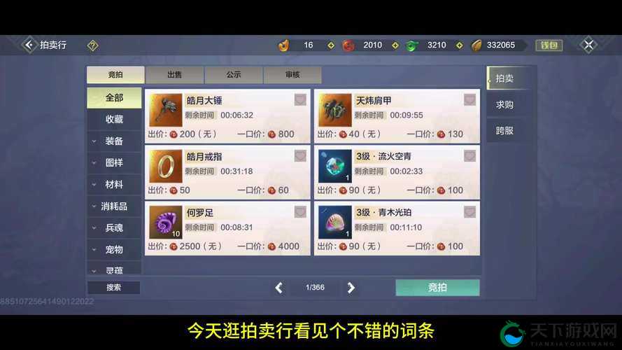 妄想山海拍卖行隐藏位置大公开!解锁秘籍一文搞定