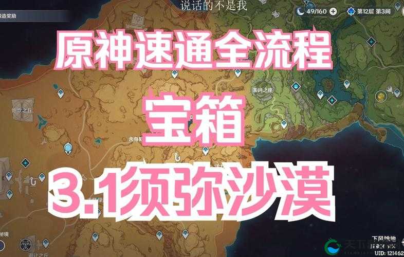 原神31赤沙之槛开启全攻略！秘境隐藏路线+速通技巧一次讲完