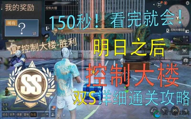 明日之后控制大楼副本必看！零失误通关攻略+隐藏奖励全解析