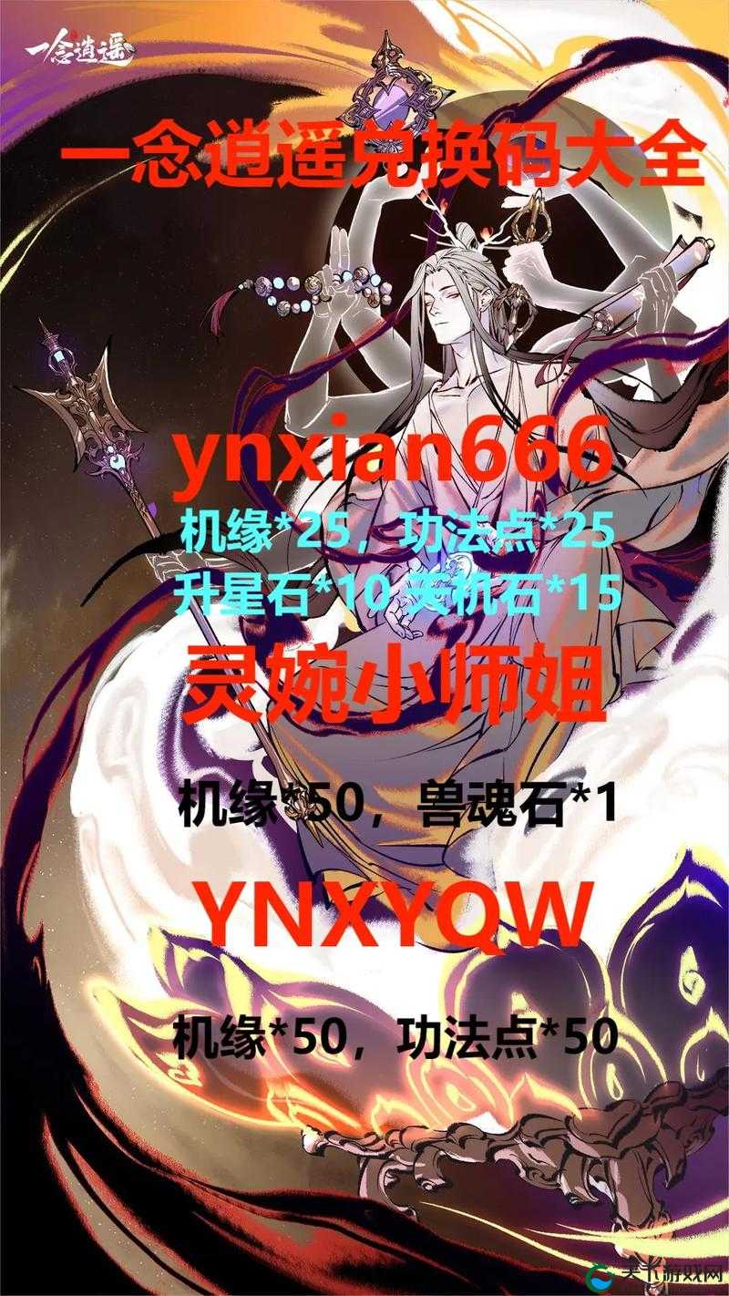 一念逍遥2021最全兑换码！速来抢购限定资源，错过血亏一整年！
