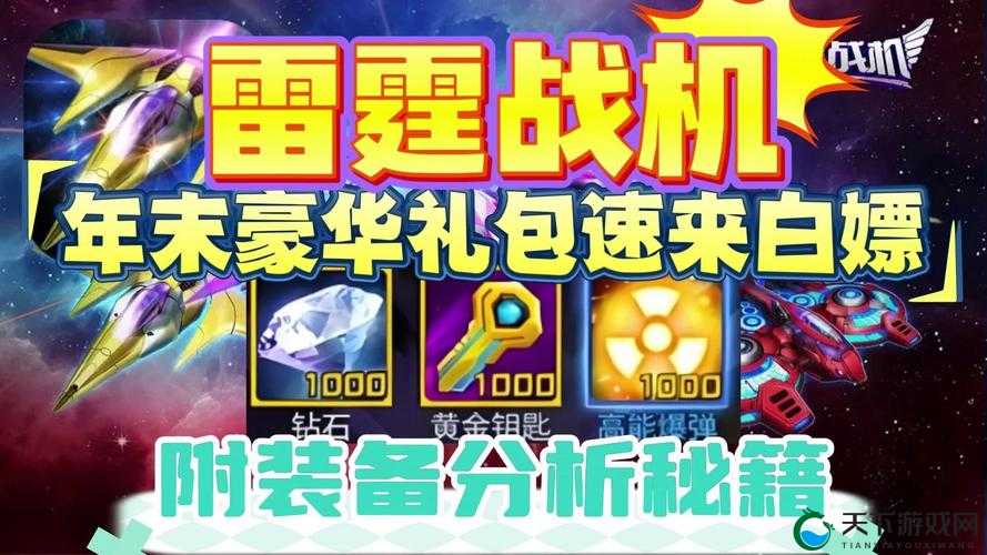 雷霆战机刷宝箱血赚攻略！爆率翻倍时间表速存