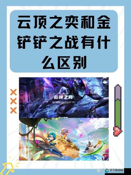 云顶之弈 VS 金铲铲之战｜爆肝实测！这是我玩到哭的真实血泪对比！