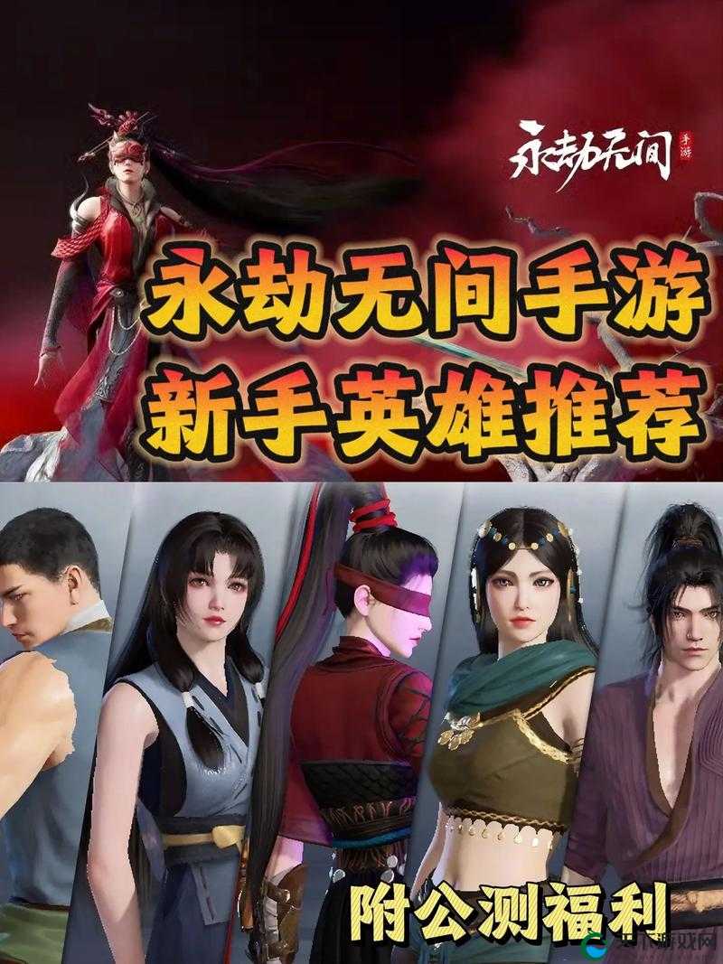 永劫无间新手必看！零基础秒变大神的闭眼选角色推荐