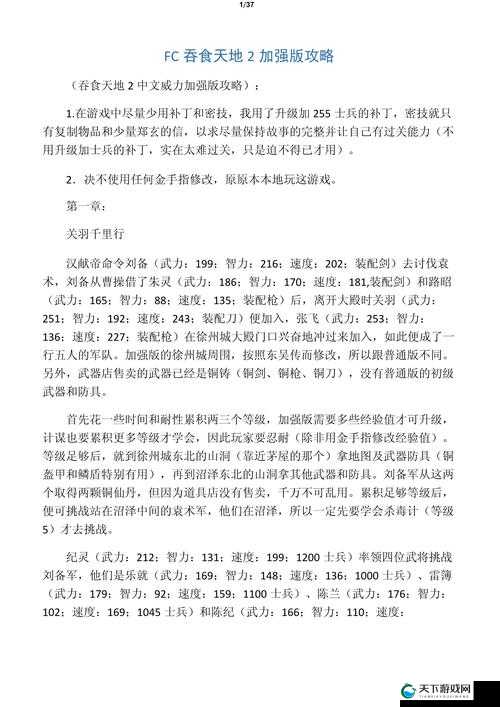 吞食天地2最后一关通关秘诀！爆哭推荐的逆袭技巧必看