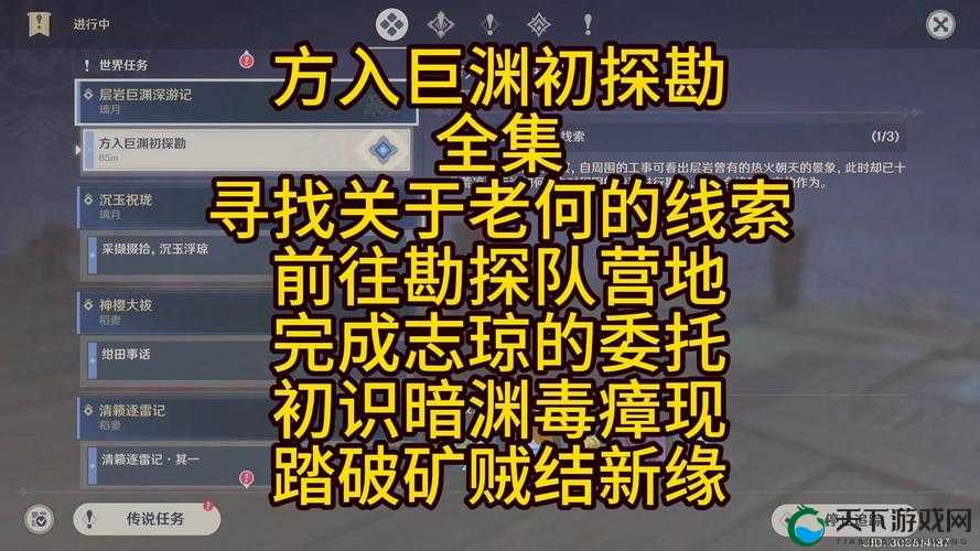 原神方入巨渊初勘探任务卡关必看！手残党也能完美通关的保姆级攻略