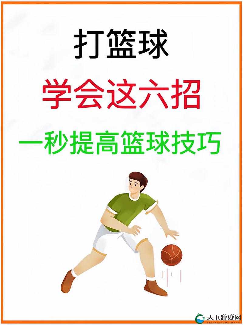 街头篮球必胜法则！90%人不知道的暴打对手秘诀