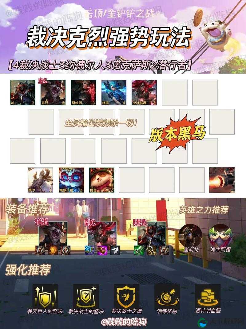 零基础必看！金铲铲之战帝国泰隆阵容秒懂攻略，连新手都能闭眼吃分！
