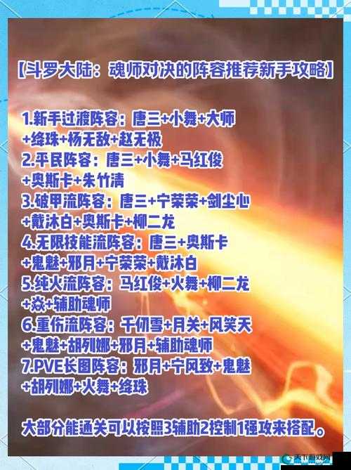 斗罗大陆战力翻倍！手残党也能秒懂的阵容切换绝了！