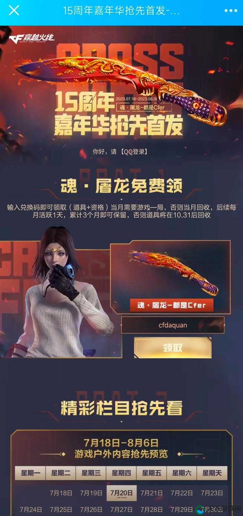 穿越火线屠龙节活动必看！爆肝整理3天速刷攻略，免费绝版皮肤秒领