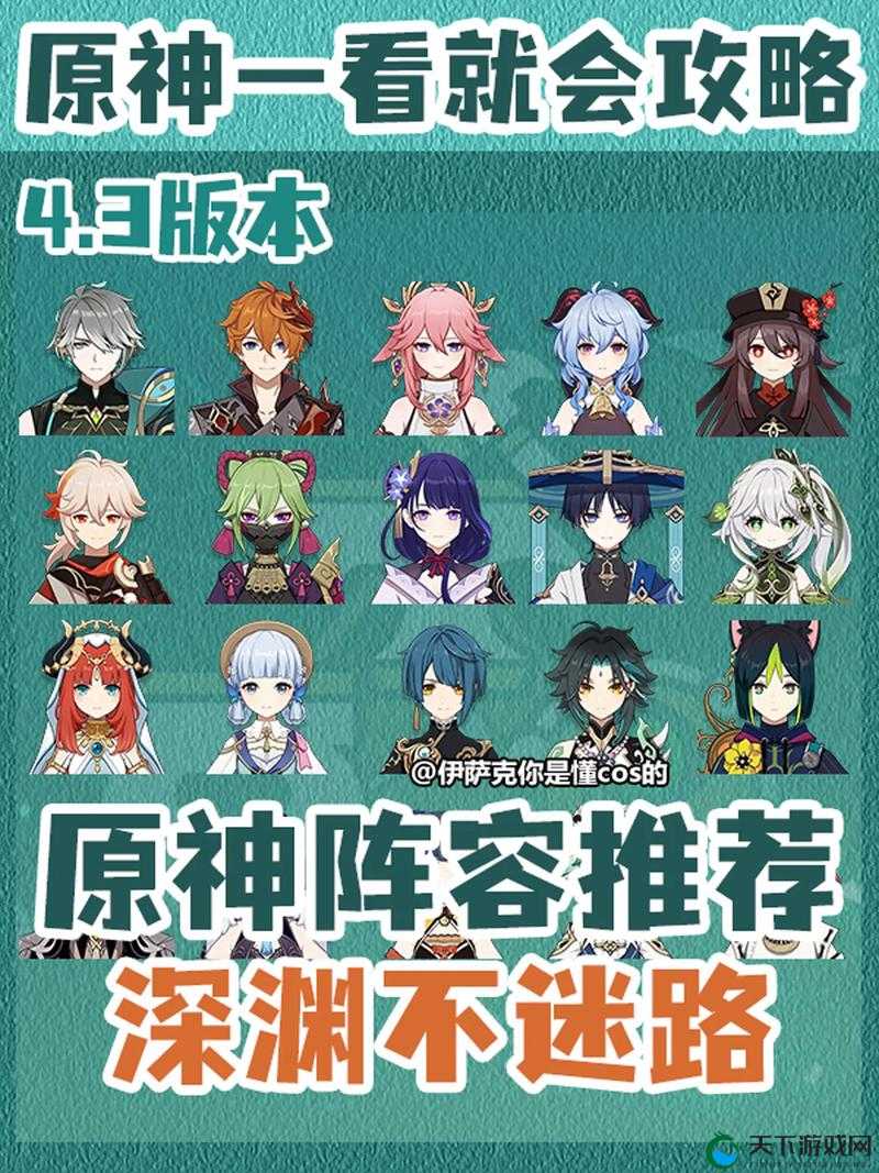 绝了！原神主C阵容搭配推荐！这5套组合让你秒变深渊大神！
