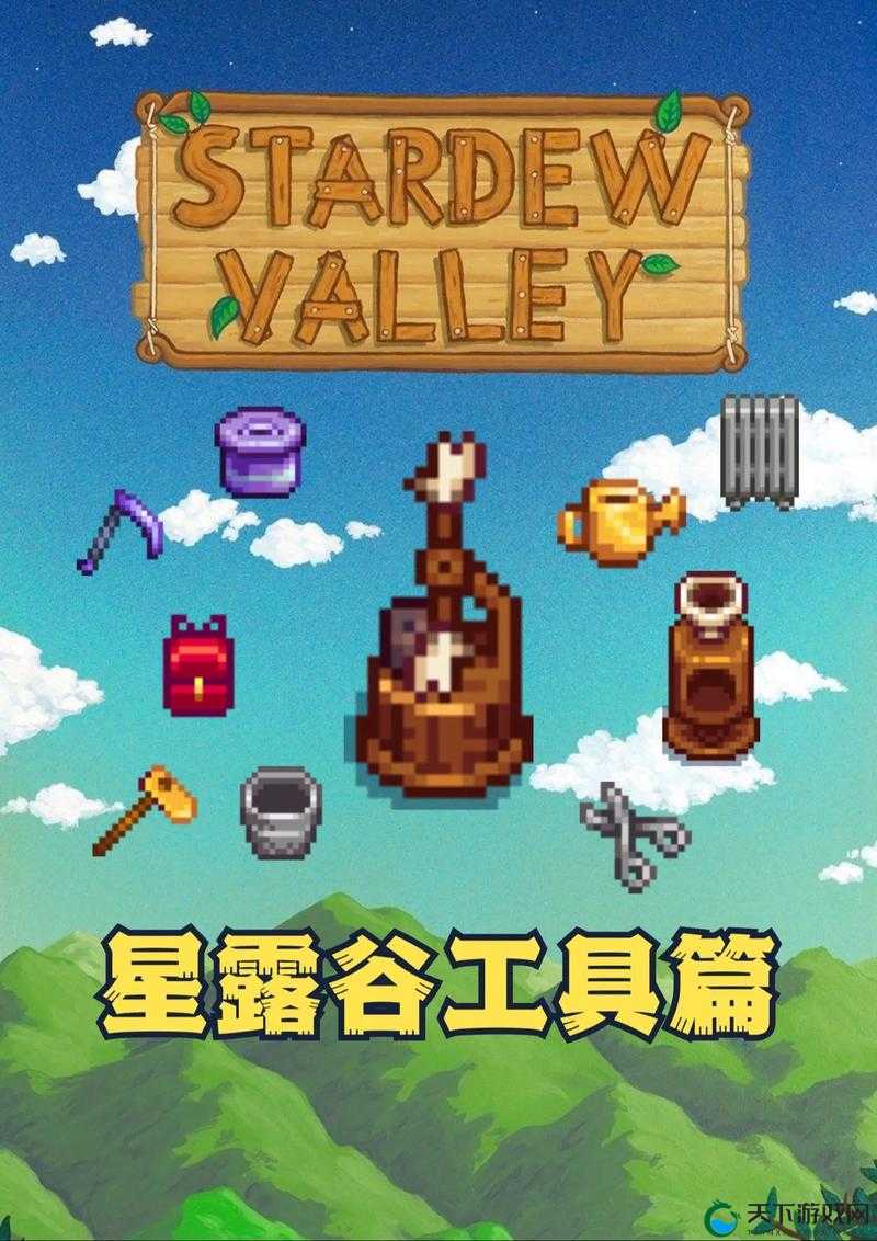 尖叫推荐！星露谷物语这些工具升满级后逆天！效率翻倍必看