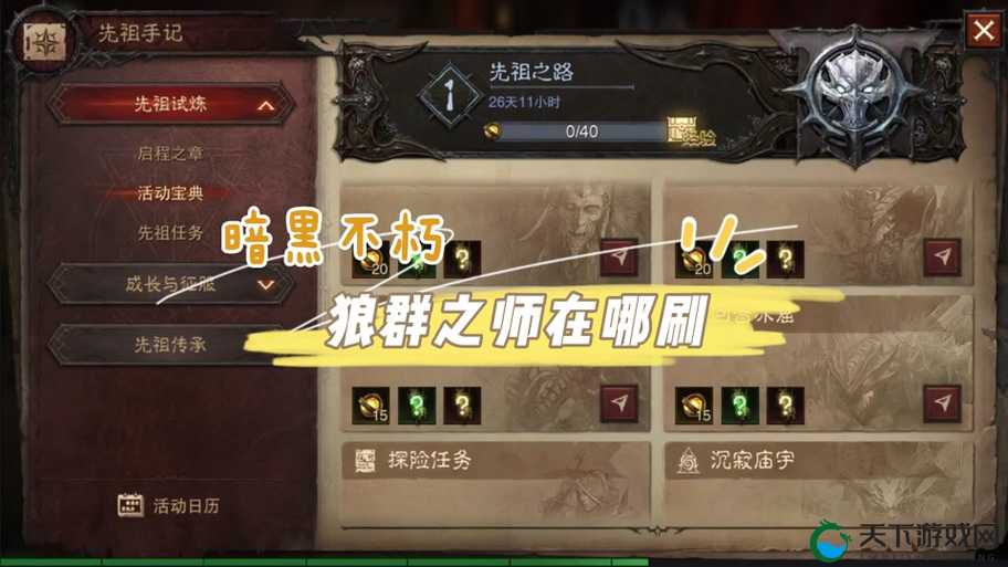 暗黑不朽牧羊人套装绝密获取攻略！手把手教你轻松毕业