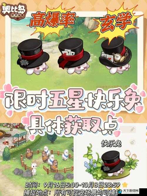 奥比岛手游快乐兔绝密位置曝光！限时宠物抓取攻略速来围观~