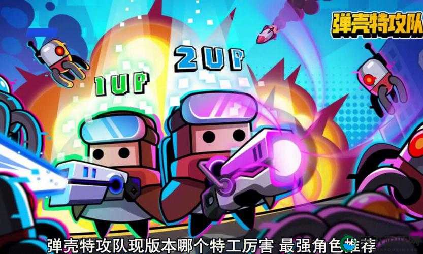 弹壳特攻队超级挑战必看攻略！5个神级技巧助你零失败通关