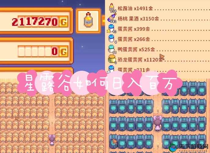 爆赚技巧大公开！星露谷物语一天暴富攻略，钱赚到手软！