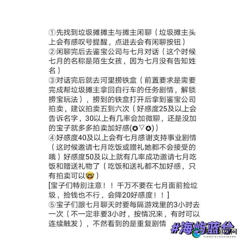 打工模拟器七月恋爱攻略！手把手教你解锁甜蜜暴击剧情