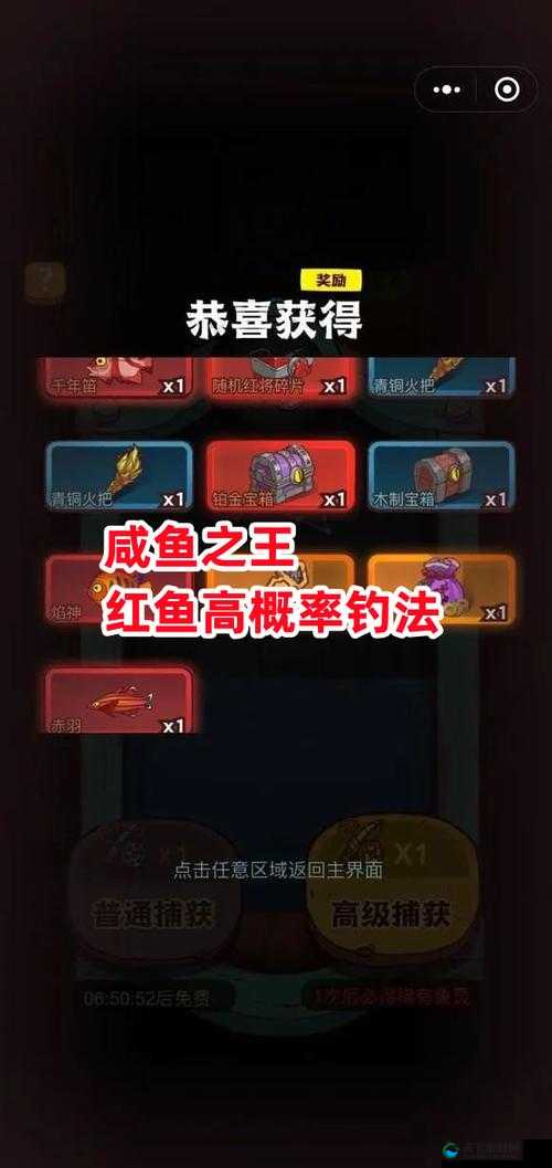 咸鱼之王红鱼爆钓攻略！玄学方法实测概率翻倍！