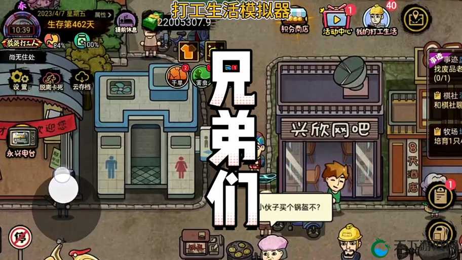 打工模拟器暴富指南！3天赚到首套房的神奇秘诀大公开