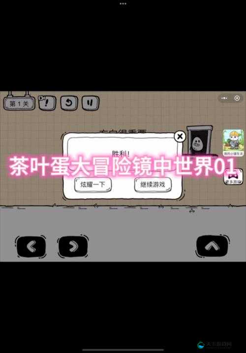 茶叶蛋大冒险第5关必看！镜中世界通关神技大公开