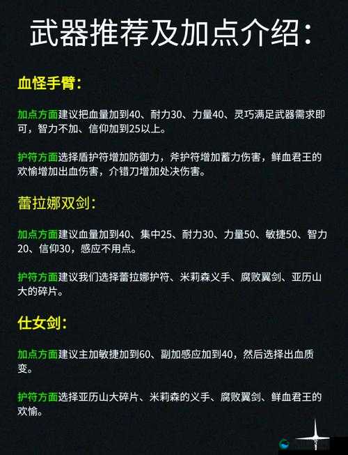 艾尔登法环剑士加点教学！零失误流派推荐，伤害翻倍秘籍公开