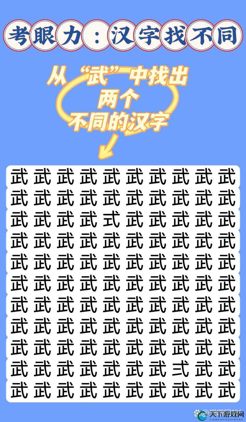 汉字找茬王开学考试通关秘籍！手残党也能轻松拿满分