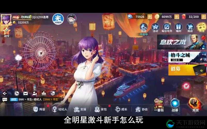 全明星激斗新手必看！萌新3天逆袭攻略，零基础也能横扫副本！