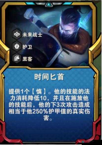 金铲铲之战时间匕首慎怎么玩？3分钟教你成型神级阵容