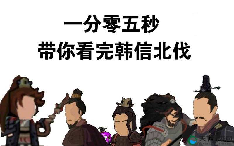 韩信北伐必看！名臣选择终极攻略，选错直接输全场！