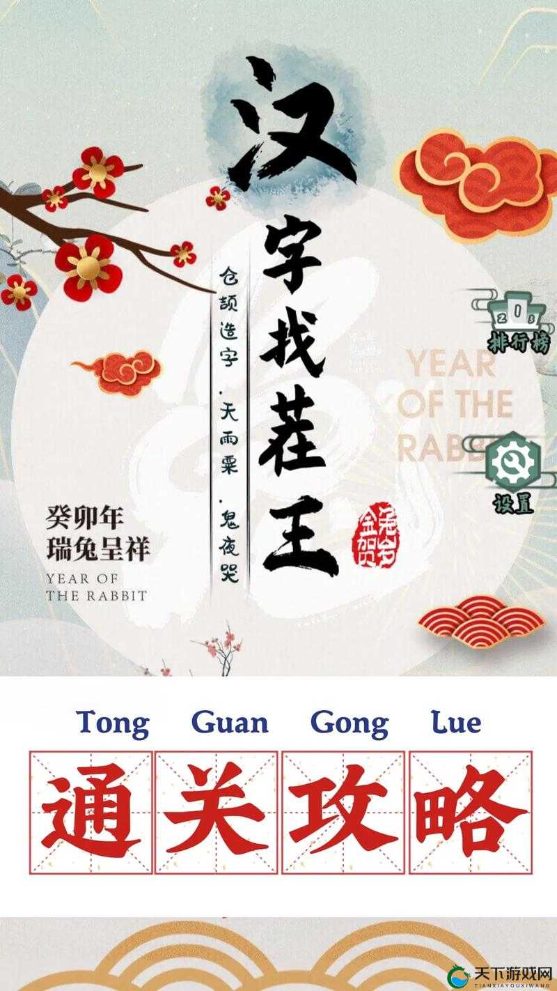 汉字找茬王鸿门宴通关全攻略！手残党看哭的绝绝子技巧来啦
