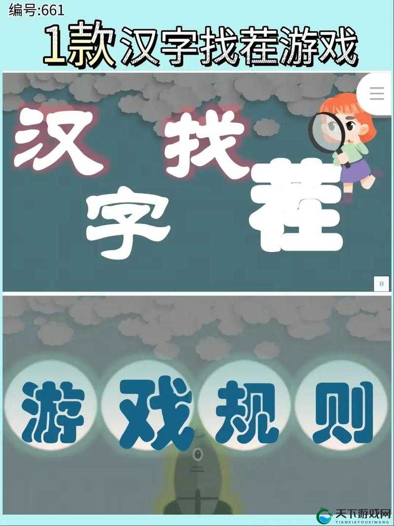 汉字找茬王卡关崩溃！这份通关秘诀让你瞬间逆袭