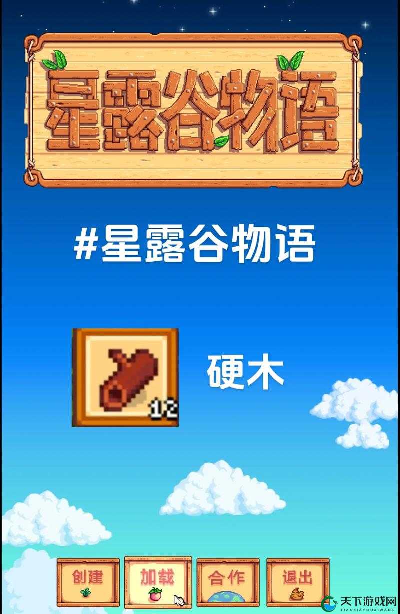 硬木在哪？速刷攻略！星露谷物语隐藏地点一次挖光！