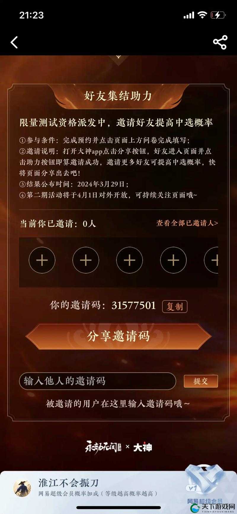 永劫无间邀请码找不到了？3步找回，手把手教你薅羊毛！