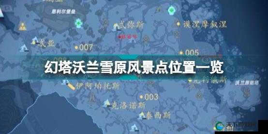 幻塔沃兰雪原补给舱绝密位置曝光！手把手教你3分钟速刷资源
