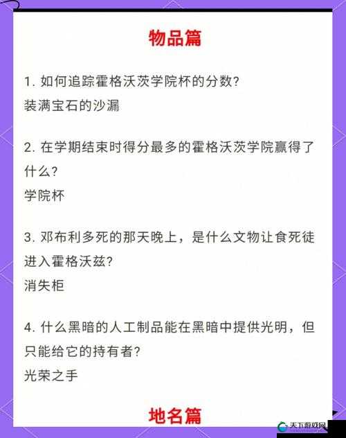 哈利波特社团问答答案大全！这些正确答案让你秒变学霸！