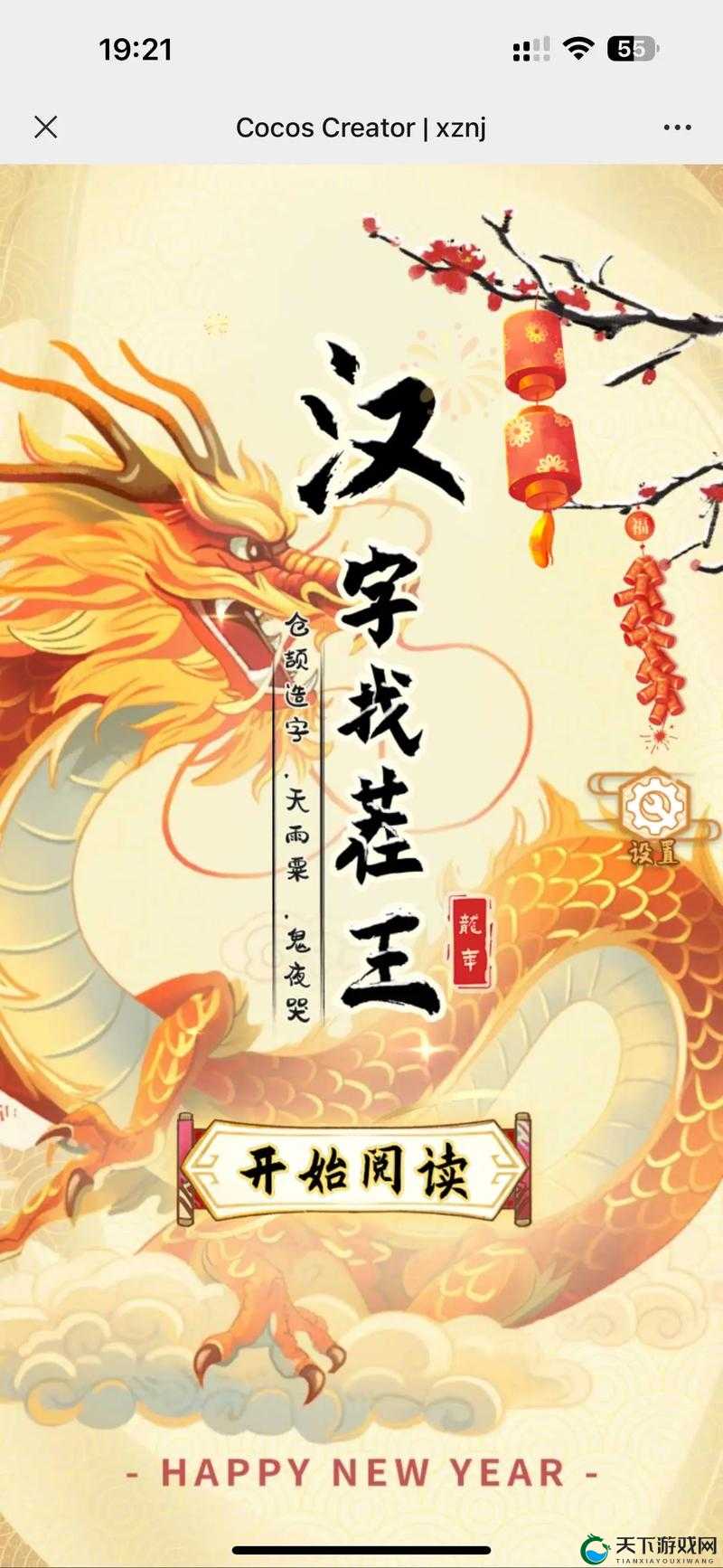 汉字找茬王怀旧喜事汇通关狂喜！手残党3分钟封神攻略
