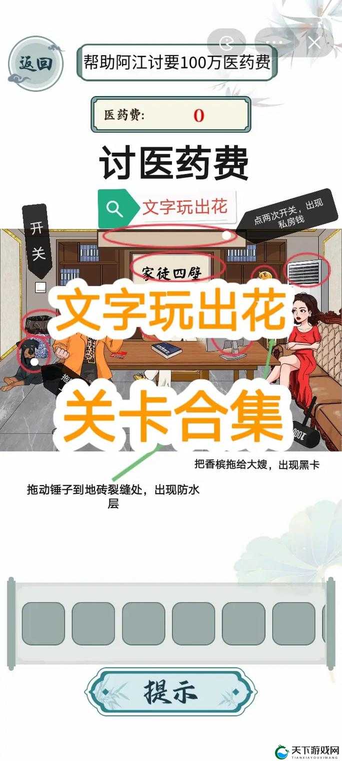 文字玩出花签约男明星关卡通关神技！手残党闭眼过图攻略爆哭推荐