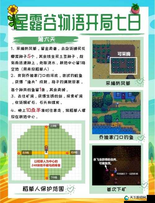 星露谷物语特殊任务栏触发技巧！错过这些隐藏任务血亏