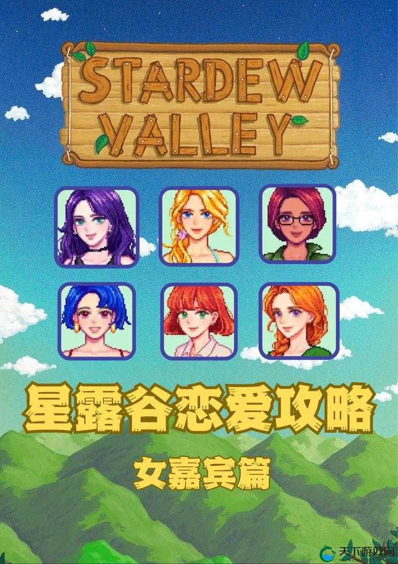 星露谷物语人物绝美登场！超全角色图鉴带你解锁恋爱+种植秘诀