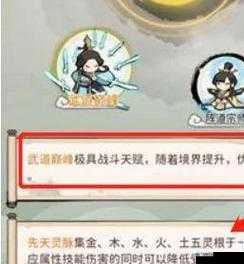 我的门派大师兄属性大揭秘！天命搭配攻略让你秒变战力天花板