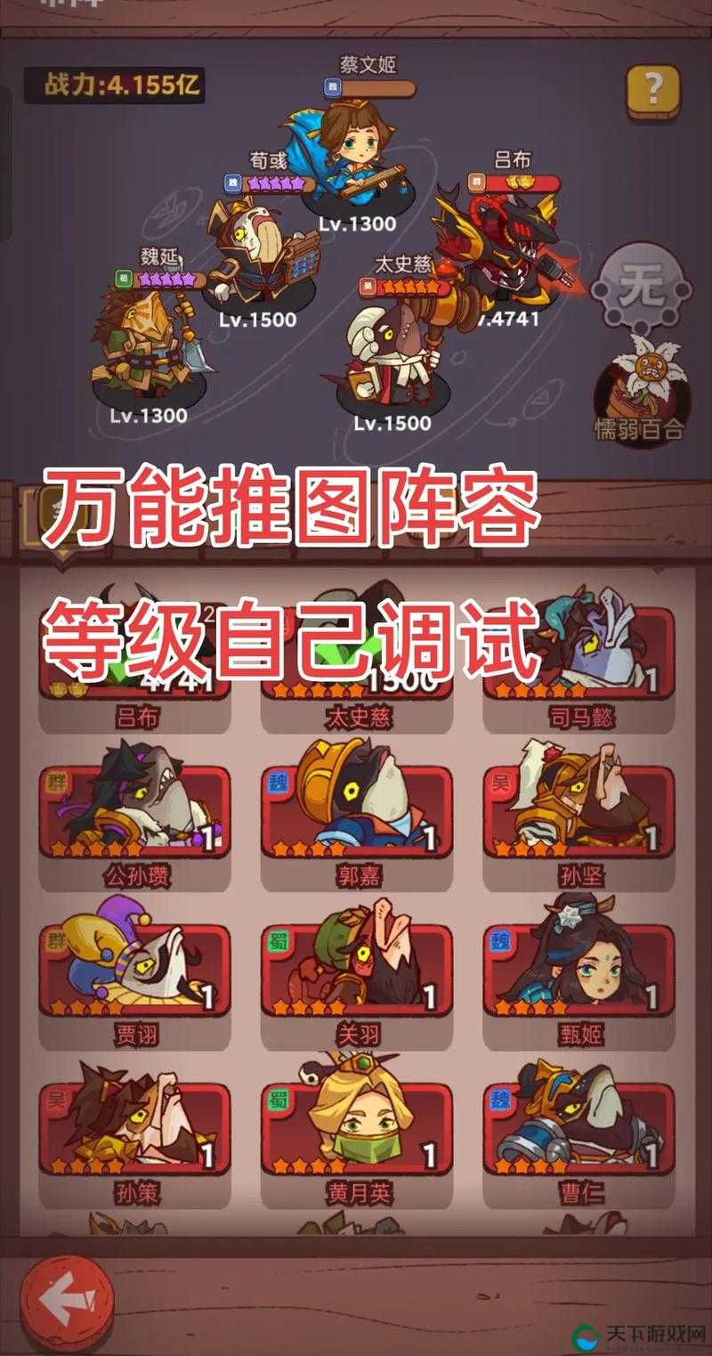 咸鱼之王6000关前神级阵容曝光！手把手教你轻松推图不卡关