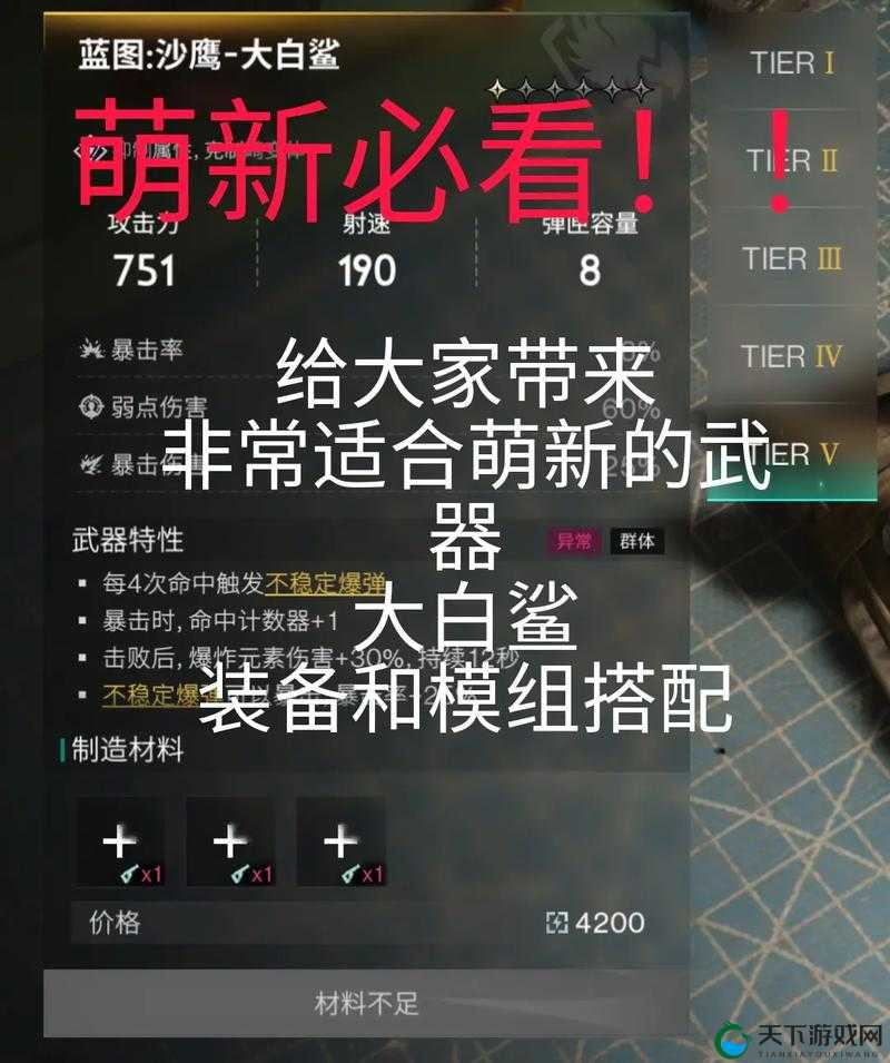 七日世界巨物传说必看！零失误配装攻略助你横扫全图