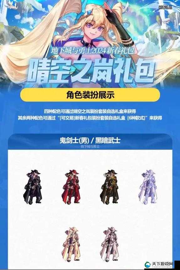 DNF2024春节套绝美上线！爆肝实测这套能抢？