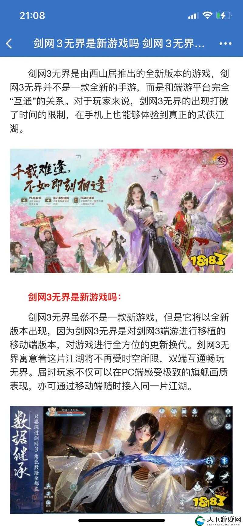 剑网3无界全新曝光！这居然不是新游戏？老玩家直接泪崩！