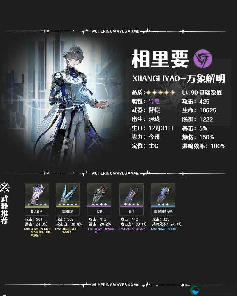 鸣潮相里要技能全解析！暴击率翻倍的隐藏技巧大公开？