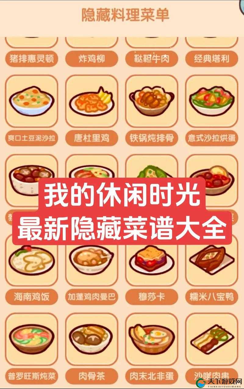 爆肝整理！小生活游戏隐藏神菜配方合集_手残党也能秒变厨神