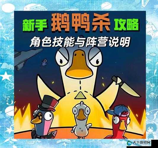 鹅鸭杀食鸟鸭玩法攻略｜神操作秒变大佬！这招必学