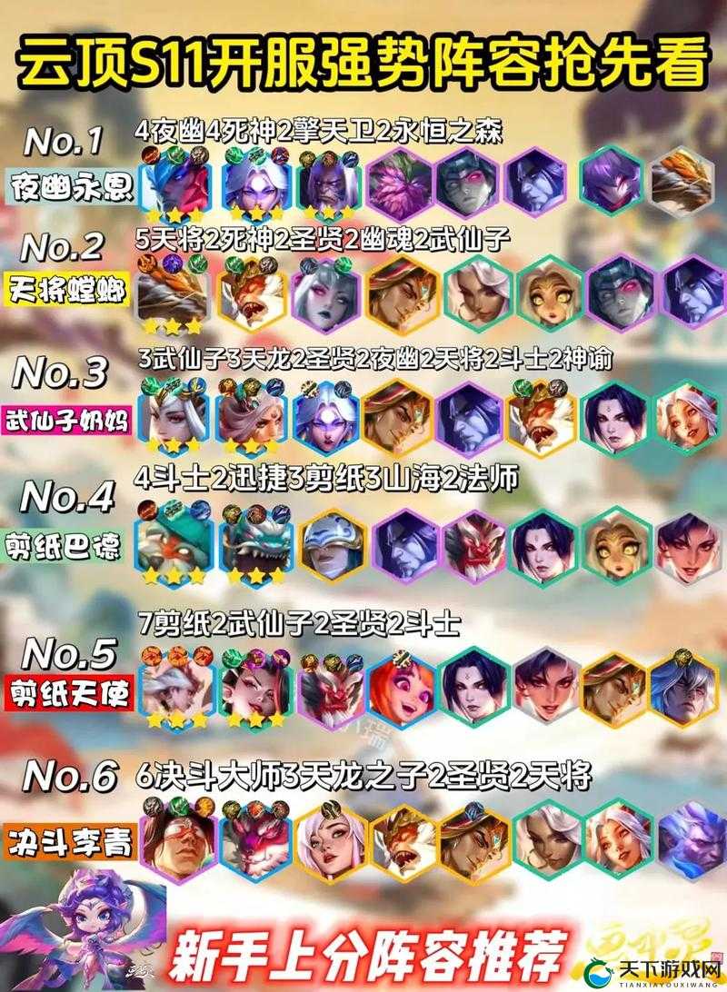 云顶之弈S11夜幽羁绊隐藏技！冷门阵容一秒逆袭上分攻略